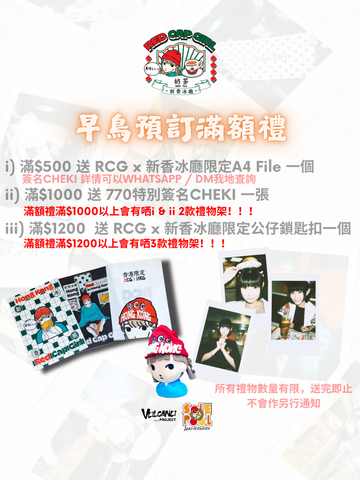 【預訂】新香冰廳 x RCG A4 FILE 「HONG KONG LIMITED」