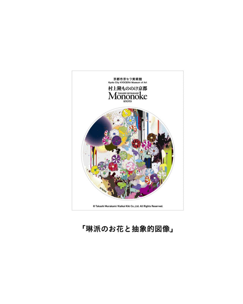 Takashi murakami Mononoke Kyoto Exhibition Limited sticker