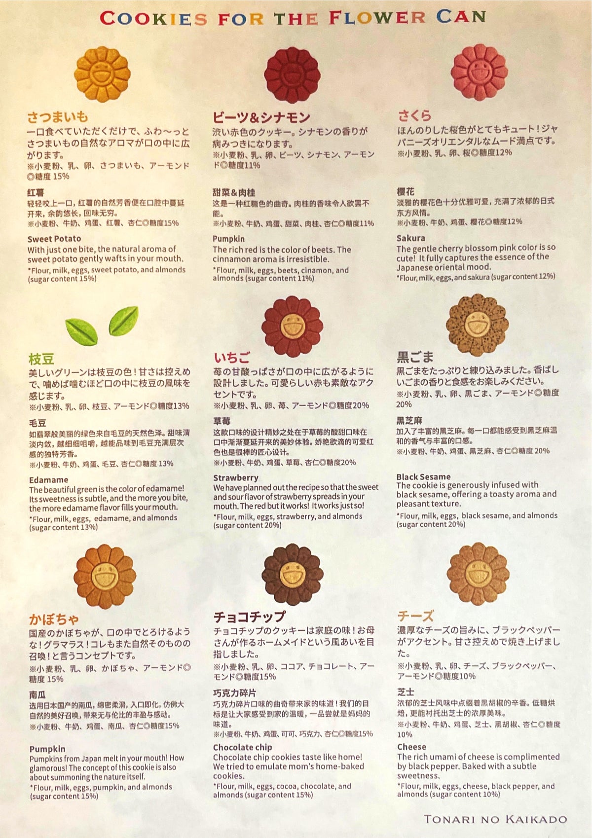 村上隆 Takashi Murakami Coffee Zingaro Cookies